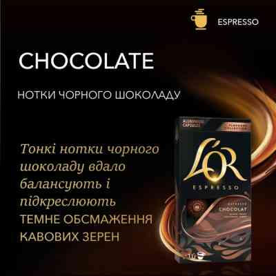 Кофе L'OR Espresso Chocolate совместимы с Nespresso 100% Арабика в капсулах 10 шт (8711000488188) Винница