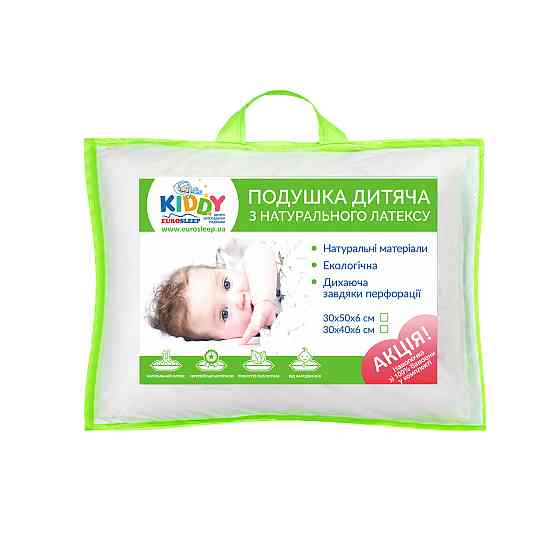 Детская подушка модель Kiddy LATEX MINI / Киди латекс мини Харьков