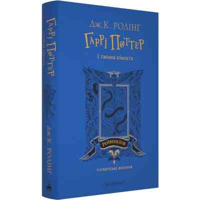 Книга Гаррі Поттер і таємна кімната. Рейвенклов. Гоґвортське видання - Джоан Ролінґ А-ба-ба-га-ла-ма-га (9786175853818) Вінниця
