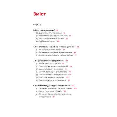 Книга Розумію тебе! Як виховувати дітей без крайнощів - А. Оксанич, Н. Біда, О. Сидорченко Yakaboo Publishing (9786177933242) Винница