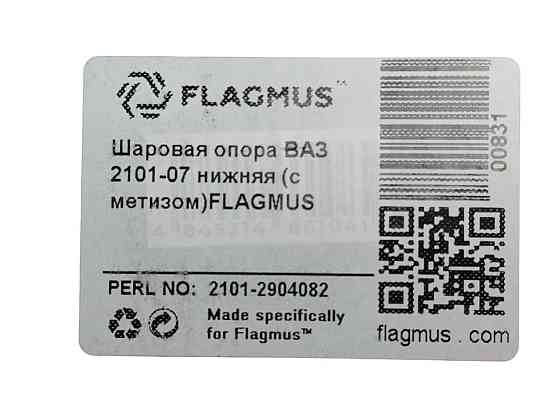 Шаровая 2101-2107 нижняя с метизами опора Мукачево