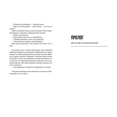 Книга Справа Аляски Сандерс - Жоель Діккер Видавництво Старого Лева (9789664481660) Вінниця - фото 4