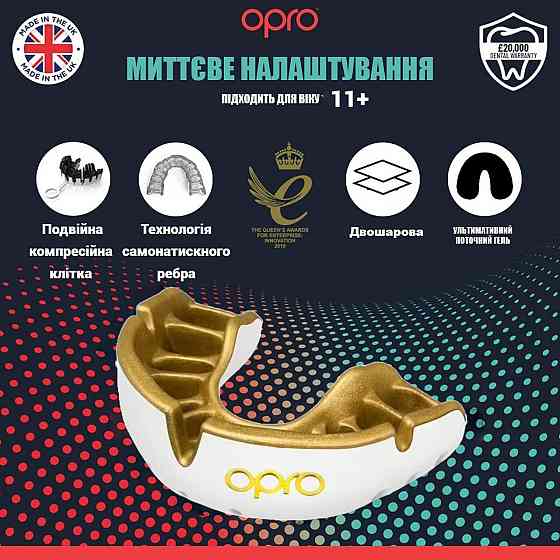 Капа OPRO Gold доросла (вік 11+)  White/Gold (art.102504005) Кам'янське