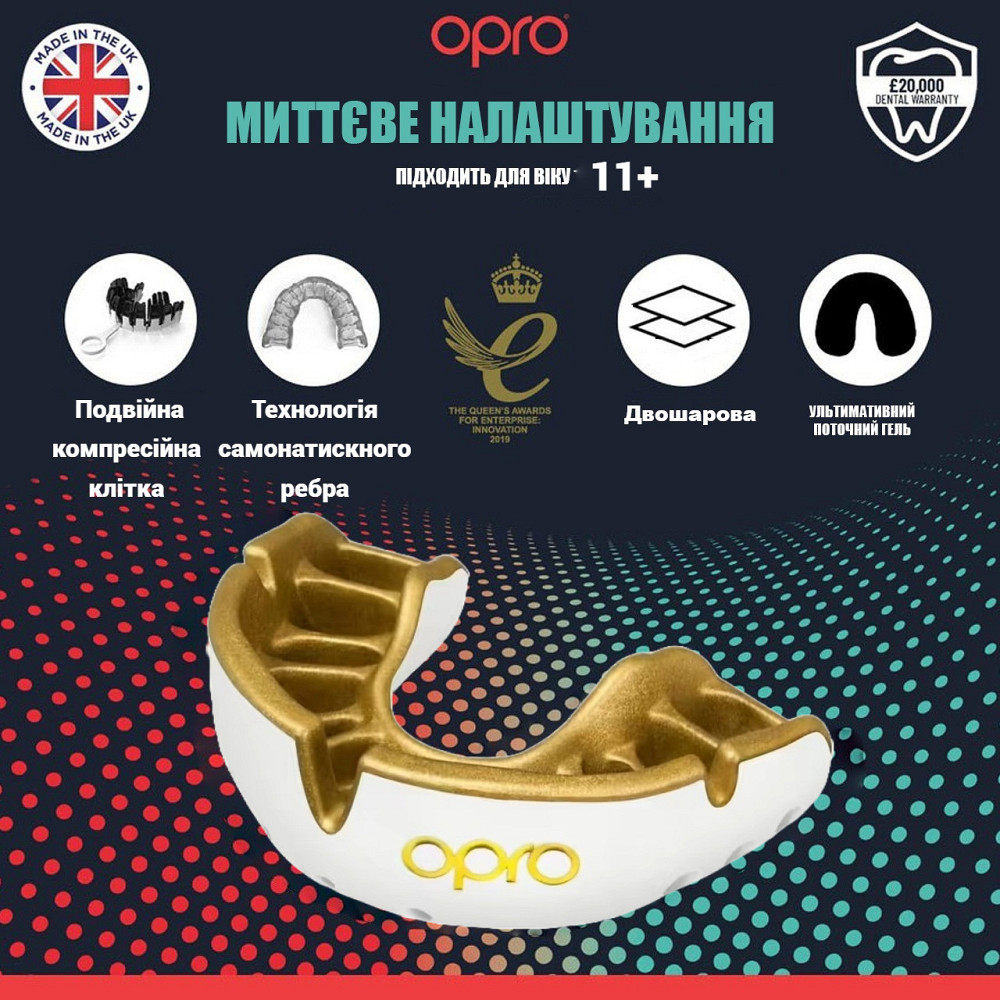 Капа OPRO Gold доросла (вік 11+)  White/Gold (art.102504005) Кам'янське - фото 2