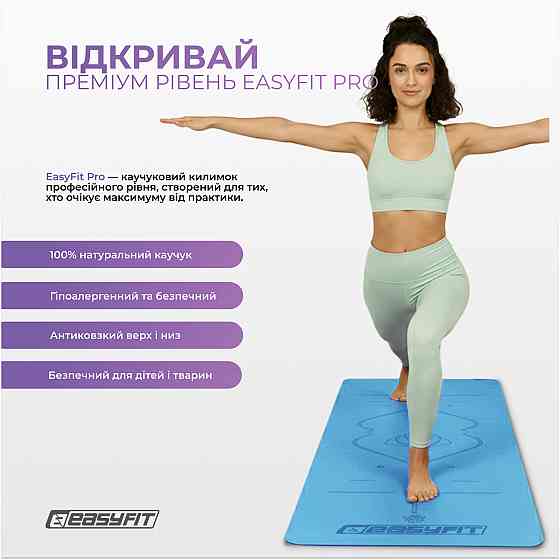 EasyFit Килимок для йоги професійний EasyFit Pro каучук 5 мм Блакитний Коломыя