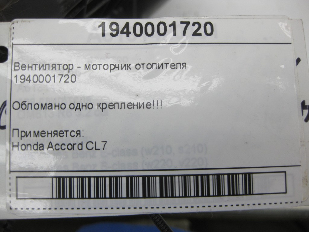 Honda  1940001720 Вентилятор - моторчик обігрівача Honda Accord CL7 Одеса - фото 6