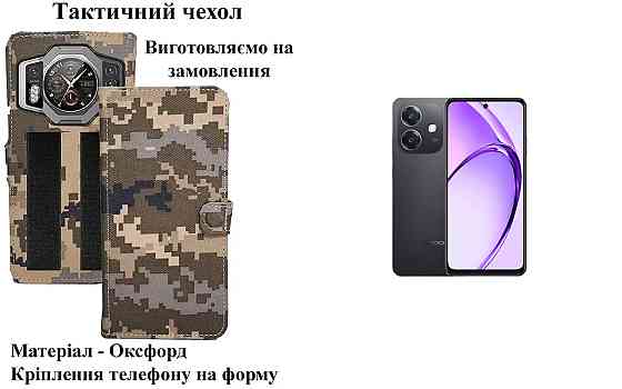 Тактичний чохол для Motorola Moto G22, Moto G23, кріпиться до спорядження на липучці Київ