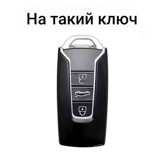 Захисний чохол для автомобільного ключа Volkswagen Touareg Смела