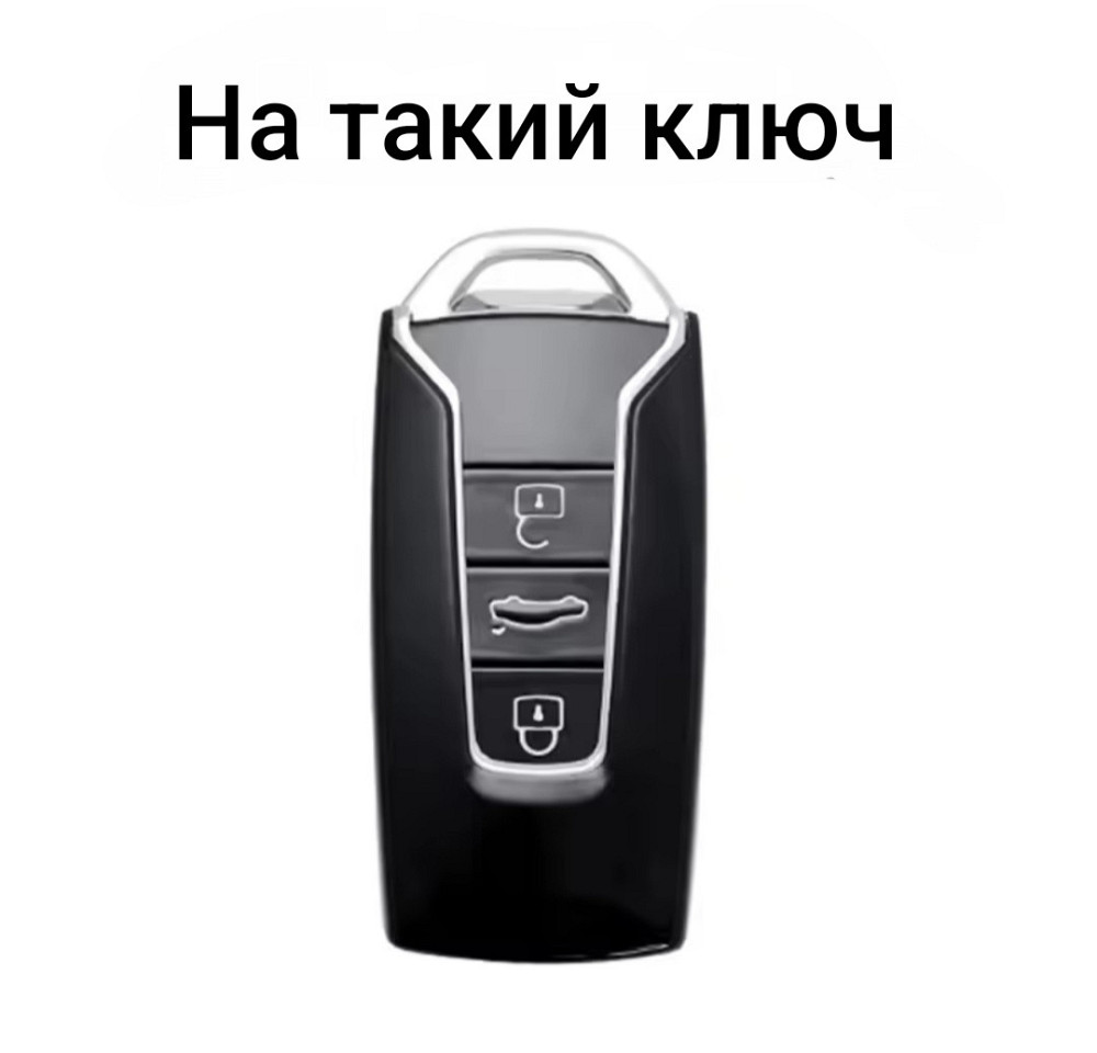 Захисний чохол для автомобільного ключа Volkswagen Touareg Смела - изображение 2