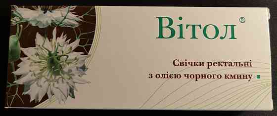 Свечи Витол с маслом семян черного Тмина Киев