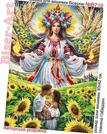 Схема вишивки бісером (хрестиком) Берегиня роду Дніпро