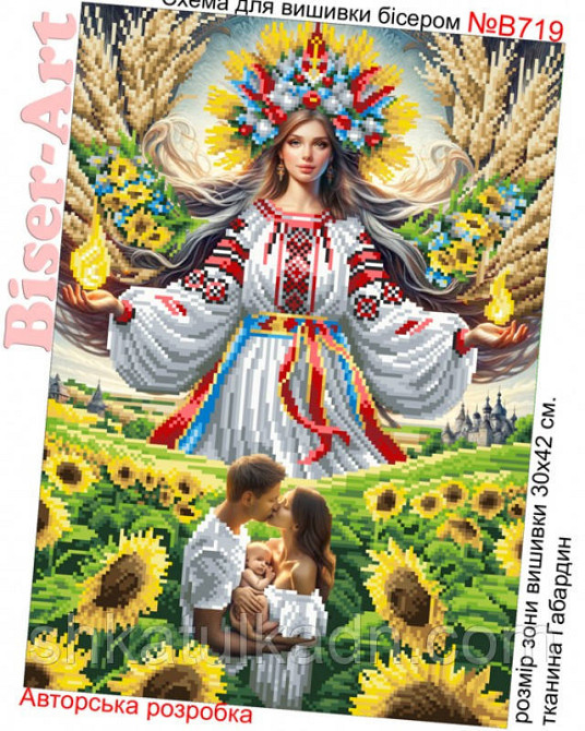 Схема вишивки бісером (хрестиком) Берегиня роду Дніпро - фото 1