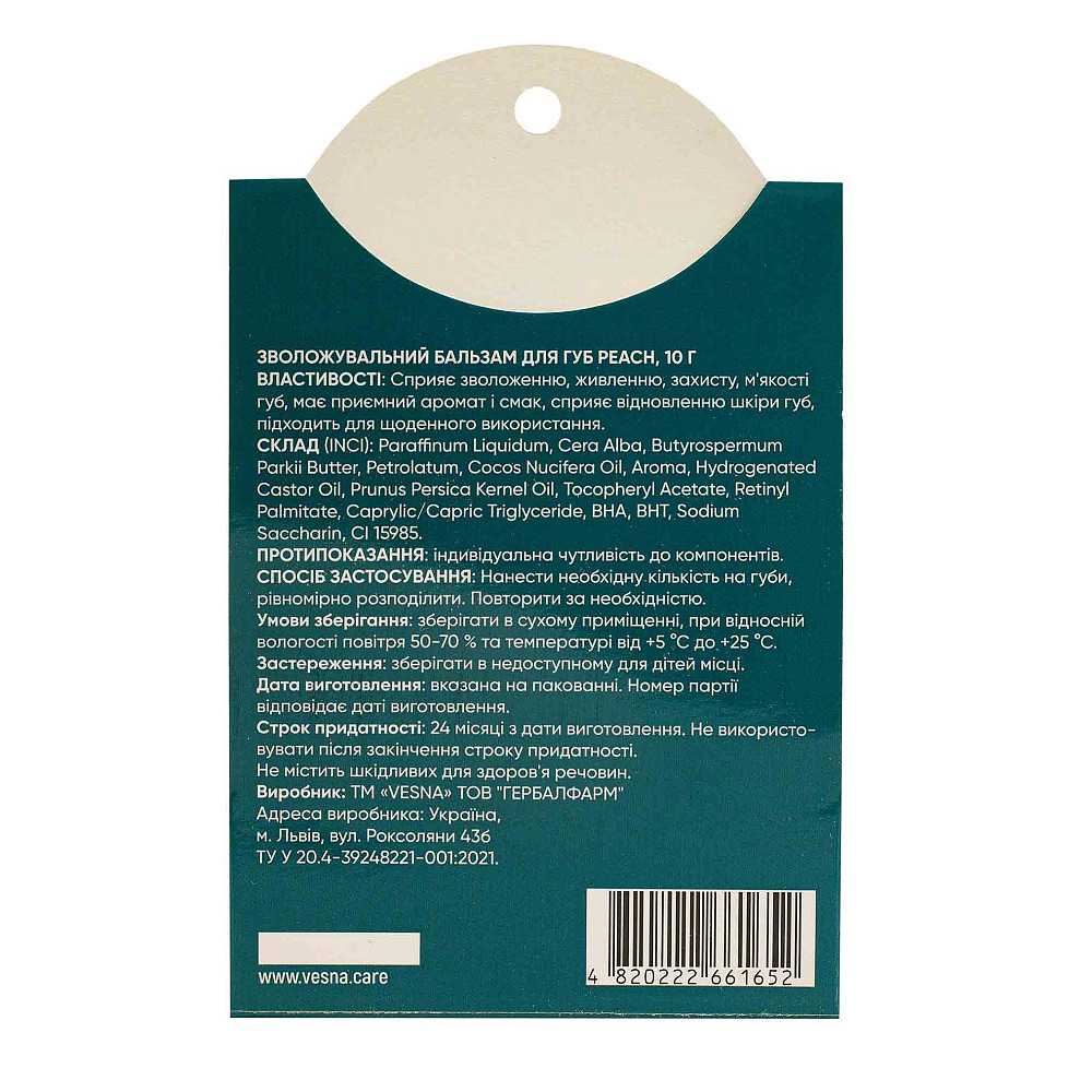 Бальзам для губ с персиком Vesna 10 мл Киев - изображение 2