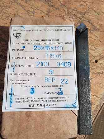 Резец Проходной  Прямой  16*16*80 ВК8 Харьков