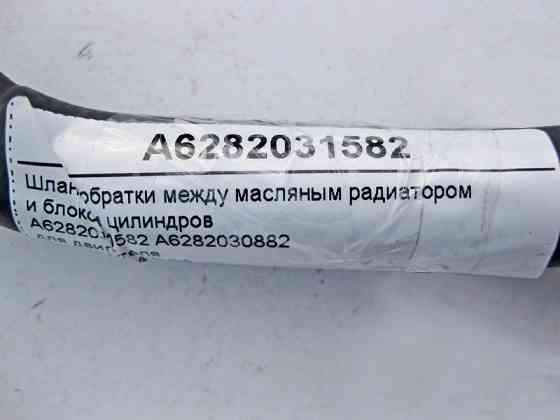 Mercedes-Benz  A6282031582 Шланг обратки між масляним радіатором та блоком циліндрів двигуна OM628 V8 4.0 cdi ML W163 E-Class W211 S-Class W220 Одесса
