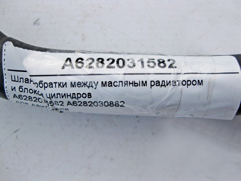 Mercedes-Benz  A6282031582 Шланг обратки між масляним радіатором та блоком циліндрів двигуна OM628 V8 4.0 cdi ML W163 E-Class W211 S-Class W220 Одесса - изображение 3