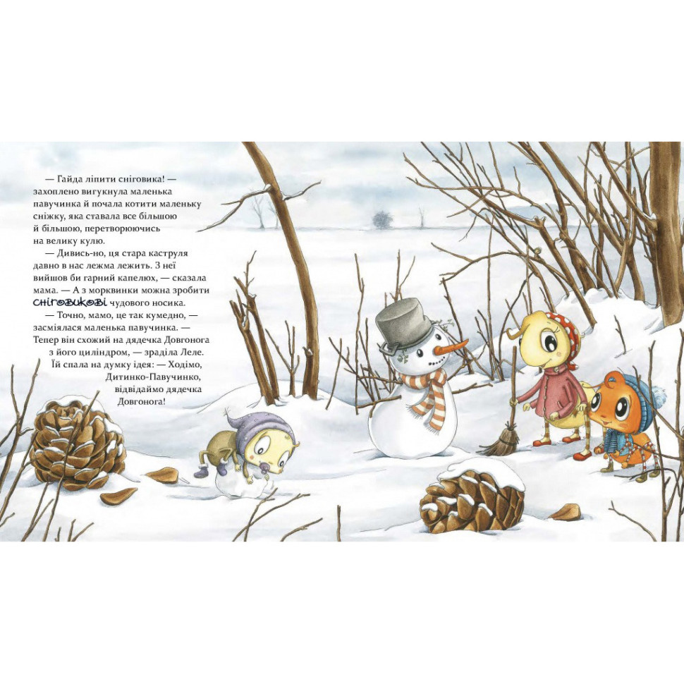 Дитяча книжка "Цілий рік з малюками-павученятами" 318581 Вінниця - фото 4