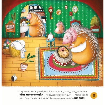 Книга Забудь про страхи - повір у себе! (Ліс емоцій #1) - Ана Серна, Енар Ініґо Vivat (9786171705715) Вінниця - фото 12