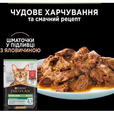 Вологий корм для кішок Purina Pro Plan Sterilised Мультипак яловичина та курка 10 x 85 г (8445290855473) Вінниця