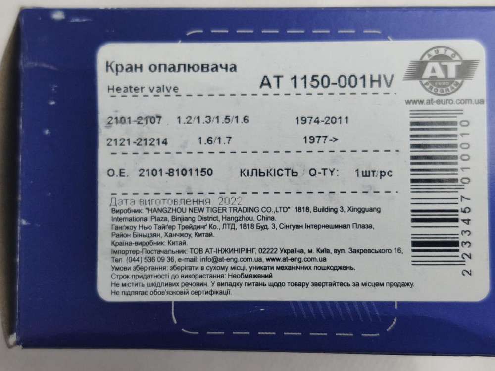 Кран 2101-2107, 2121, 21213, 21214, 1111 керамічний АТ AT печі Мукачево - фото 4