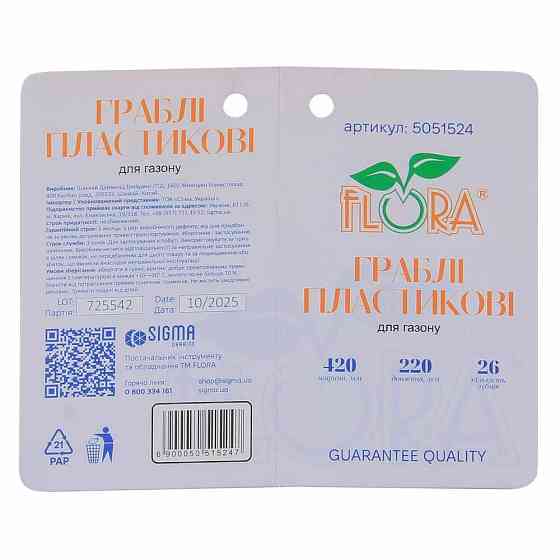 Грабли пластиковые для газона 26 зубцов 420×220мм FLORA (5051524) Киев