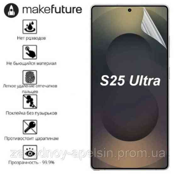 Гидрогелевая пленка Samsung S25 Ultra S938 (олеофобная) Одесса