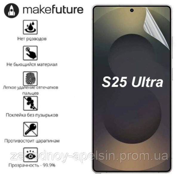 Гидрогелевая пленка Samsung S25 Ultra S938 (олеофобная) Одесса - изображение 1