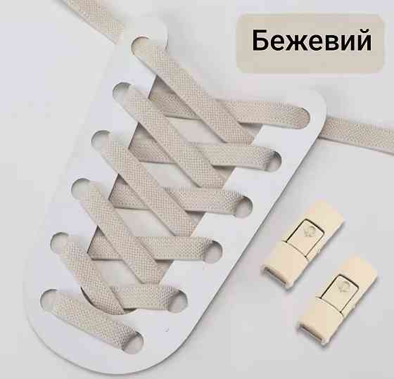 Эластичные шнурки без завязок с металлическими застежками в цвет Бежевый Смела