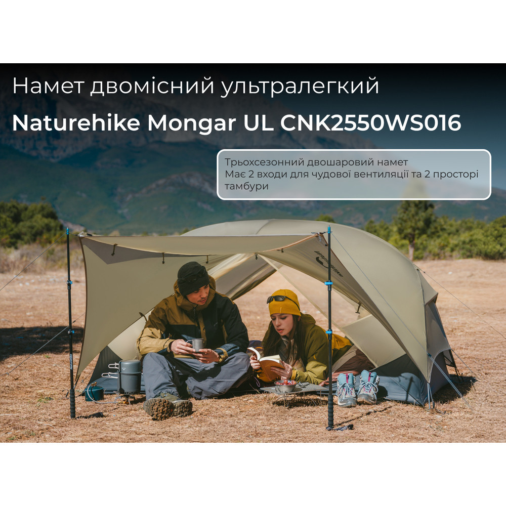 Намет двомісний ультралегкий Naturehike Mongar UL CNK2550WS016, коричневий Київ - фото 10