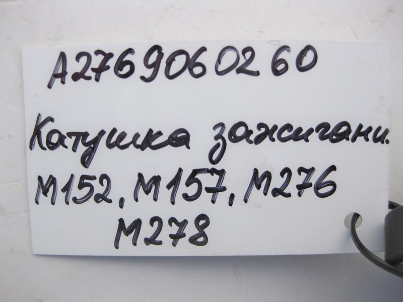 Mercedes-Benz  A2769060260 Котушка запалювання для двигунів M278 V8 4.6л M276 V6 3.5л M157 5.5л M152 Одесса - изображение 4