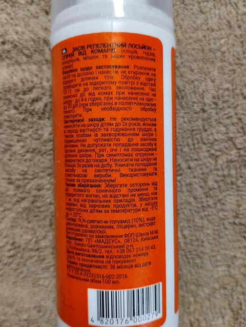 Спрей від комарів KRA 100мл Харків - фото 3