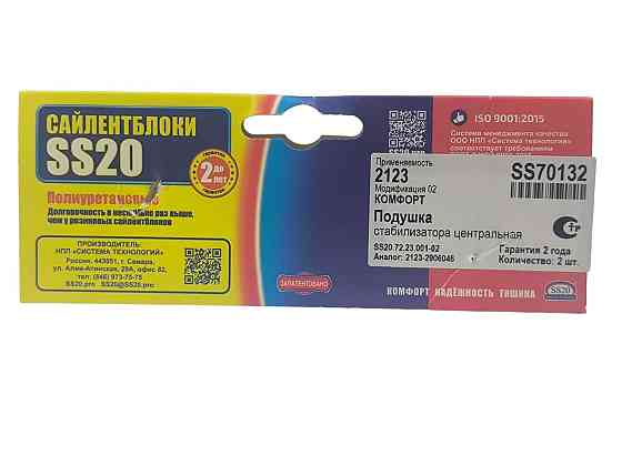 Втулка 2123 центральная (к-кт 2 шт) SS-20 стабилизатора Мукачево