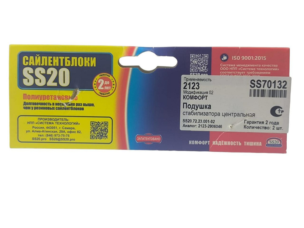 Втулка 2123 центральна (к-кт 2 шт) SS-20 стабілізатора Мукачево - фото 2