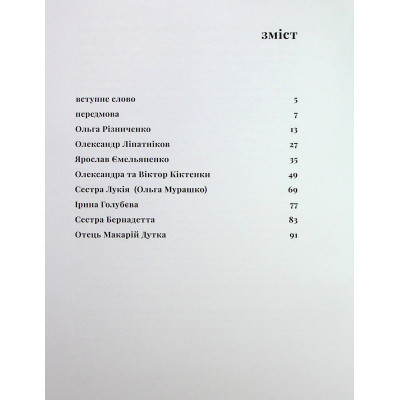 Книга У сутінках перед світанком Видавництво Старого Лева (9789664483169) Вінниця - фото 9