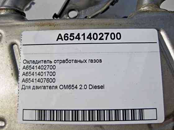 Mercedes-Benz  A6541402700 Охолоджувач відпрацьованих газів для двигуна OM654 R4 2.0 Diesel Одесса