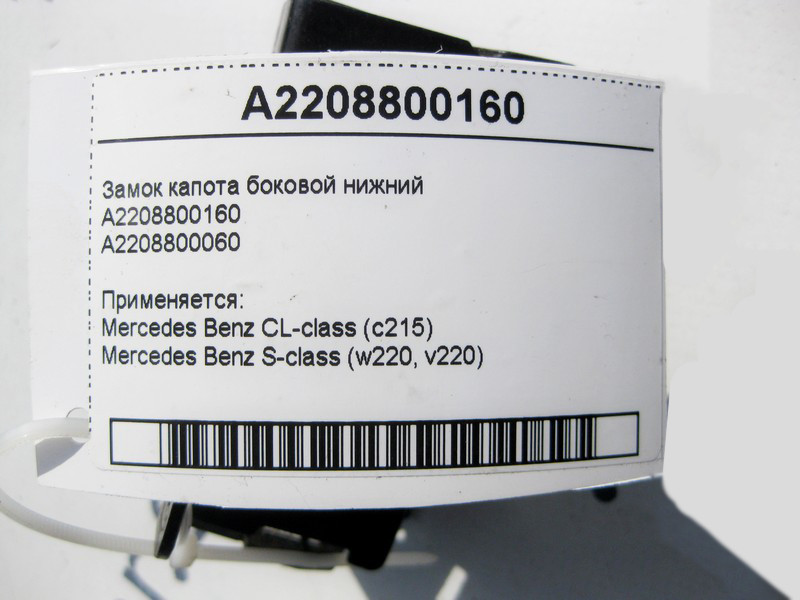 Mercedes-Benz  A2208800160 Замок капота бічний нижній CL C215 S-Class W220 Одесса - изображение 4