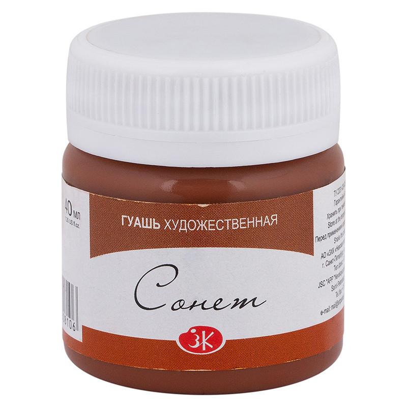Фарба гуашеваПрофесійна коричнева, 40мл 352770, шт Київ - фото 1