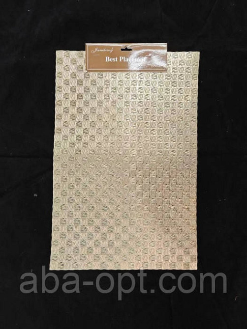 Килимок для сервірування столу золото 45 х 30 см Моно ( шт ) Одеса - фото 1