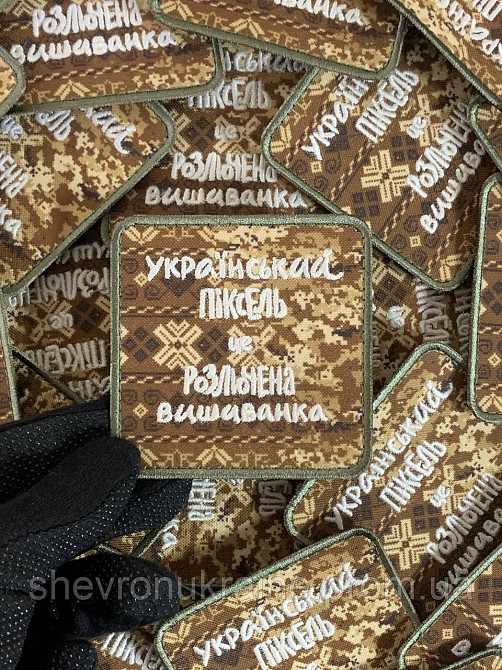 Печатный шеврон что светиться УКРАИНСКИЙ ПИКСЕЛЬ (Форма квадратная. На липучке) Размер 8x8см Киев - изображение 5