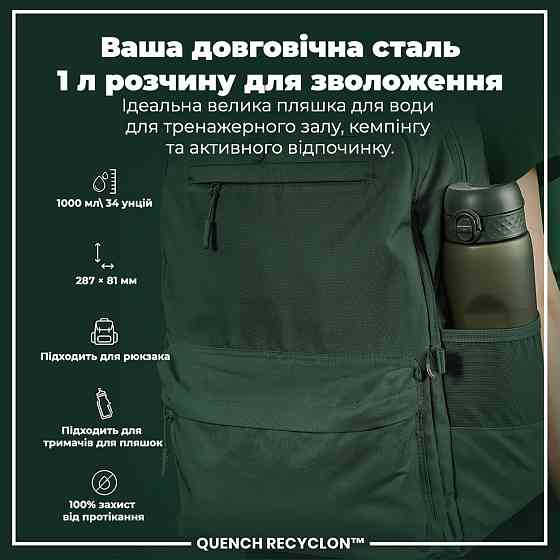 Пляшка для води ION8 1000 мл. (ЕКО пляшка) BPA Free, Dark Green Кам'янське