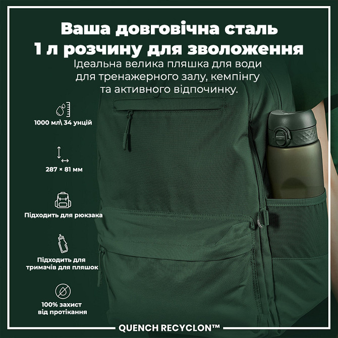 Пляшка для води ION8 1000 мл. (ЕКО пляшка) BPA Free, Dark Green Каменское - изображение 5