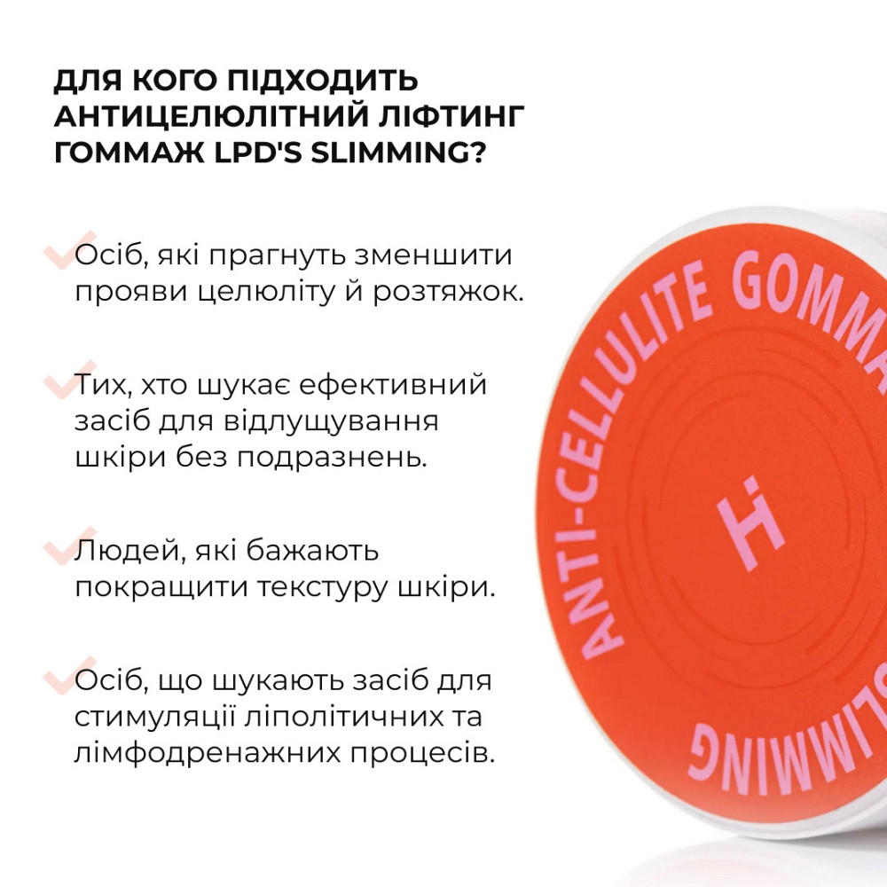 Антицелюлітний ліпосомальний гель + Антицелюлітний ліфтинг гоммаж LPD's Slimming Київ - фото 19