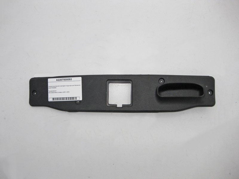 Mercedes-Benz  A2207500093 Внутрішня нижня накладка торця кришки багажника S-Class W220 Одесса - изображение 1