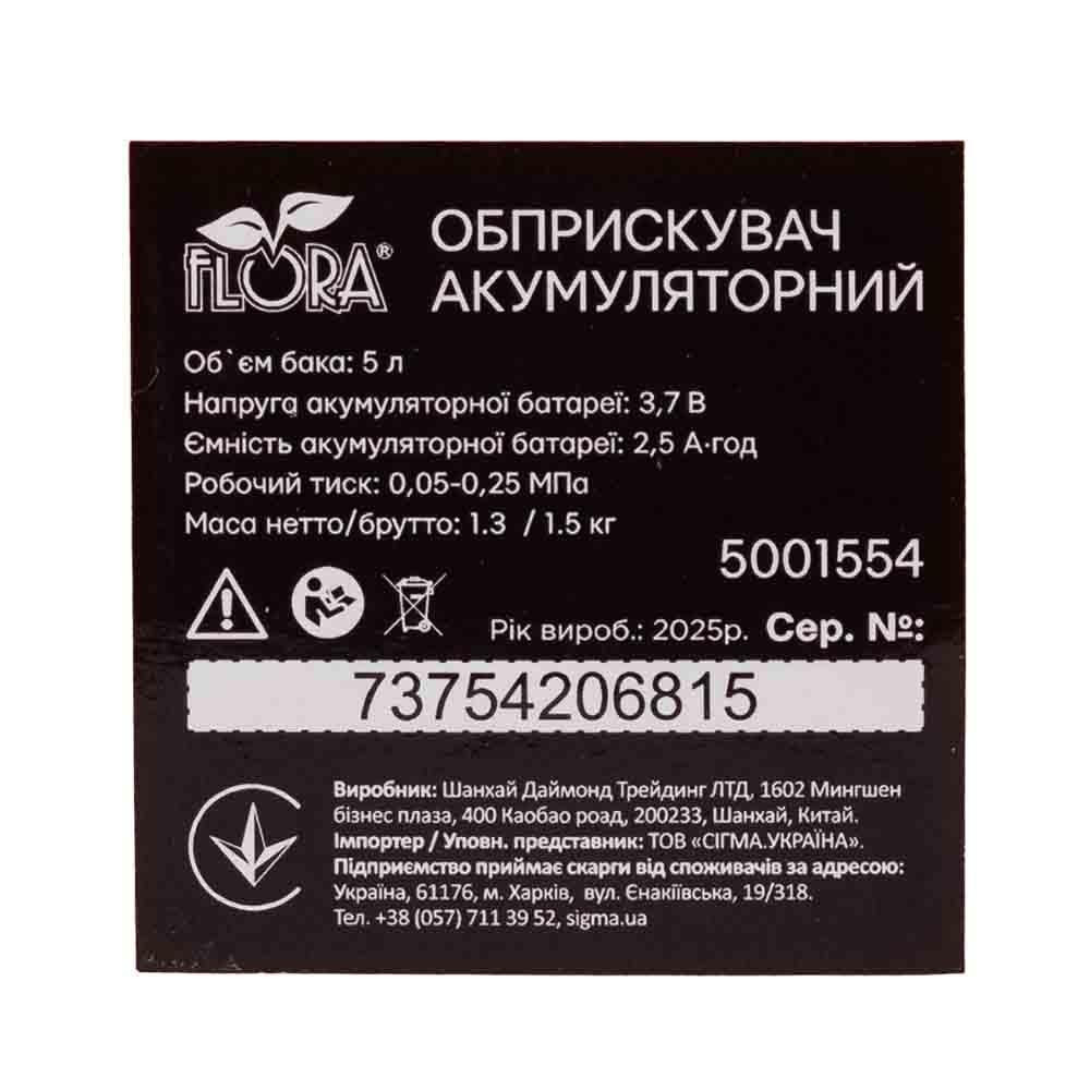 Обприскувач акумуляторний 5 л Li-ion FLORA (5001554) Київ - фото 6