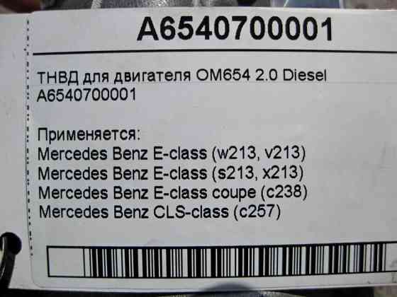 Mercedes-Benz  A6540700001 ТНВД для двигуна OM654 R4 2.0 Diesel Одесса