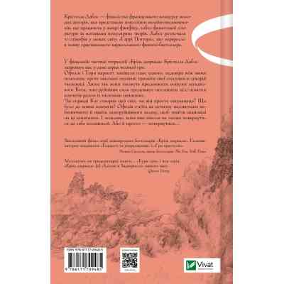 Книга Буря лун (Крізь дзеркала #4) - Крістелль Дабос Vivat (9786171709485) Вінниця
