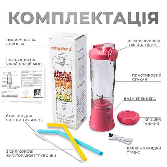 Портативний блендер Enjoy Blend рожевий Львів