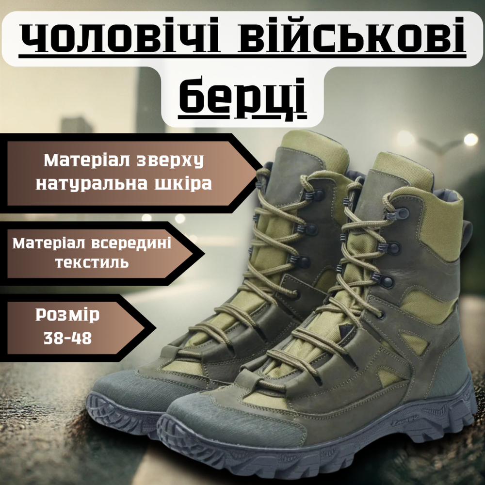 Чоловічі військові шкіряні берці демісезонні хакі, тактичні  якісні водостійкі шкіряні берці весна осінь Львів - фото 1
