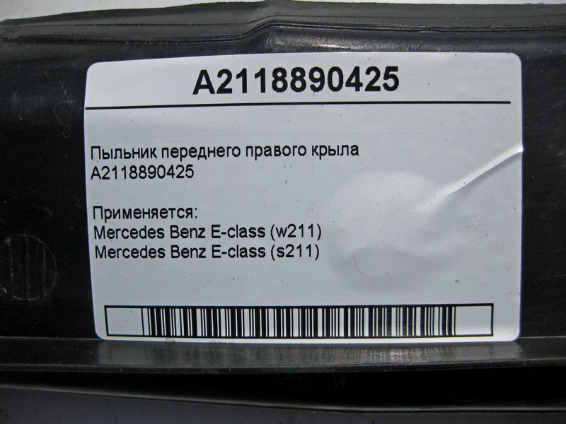 Mercedes-Benz  A2118890425 Пильовик переднього правого крила E-Class W211 Одесса - изображение 4