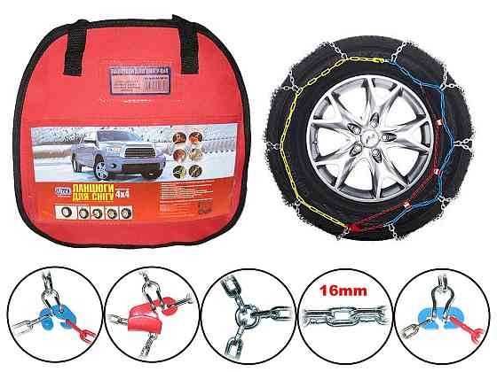 Цепи на колеса 16 мм WD 20 Винница